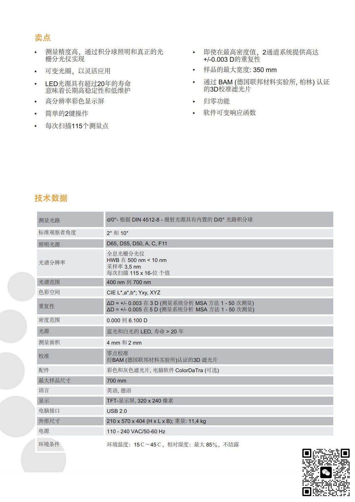 ColorLite sd350透射密度计_ColorLite售后维修