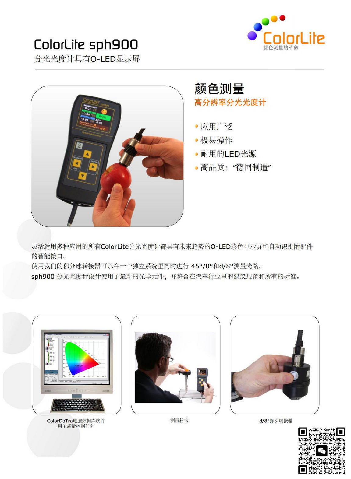 ColorLite sph900色差仪_ColorLite售后维修