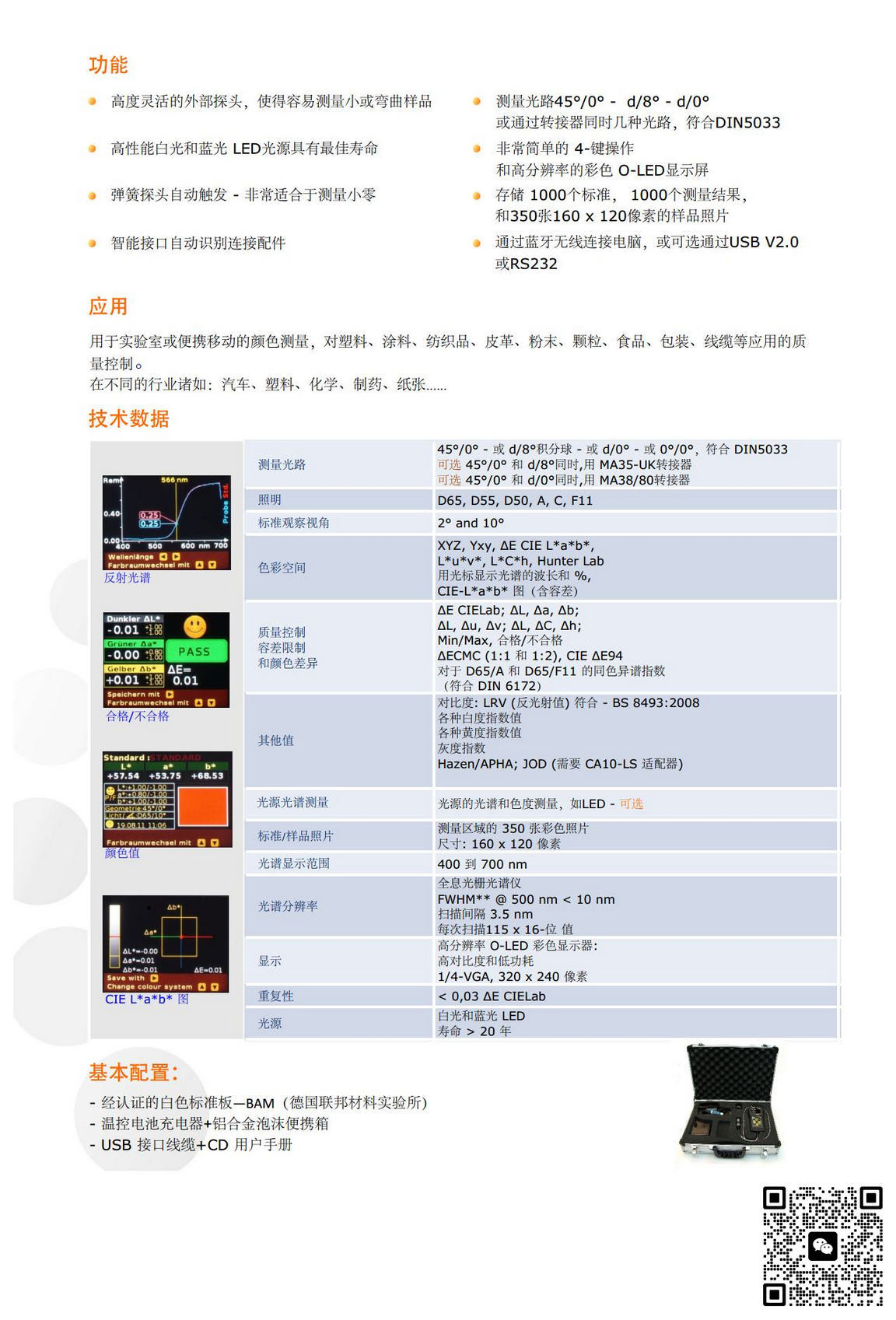 ColorLite sph900色差仪_ColorLite售后维修