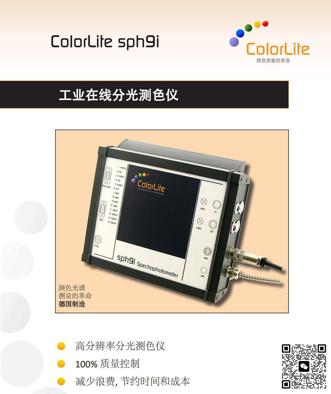 ColorLite sph9i工业在线色差仪_ColorLite售后维修