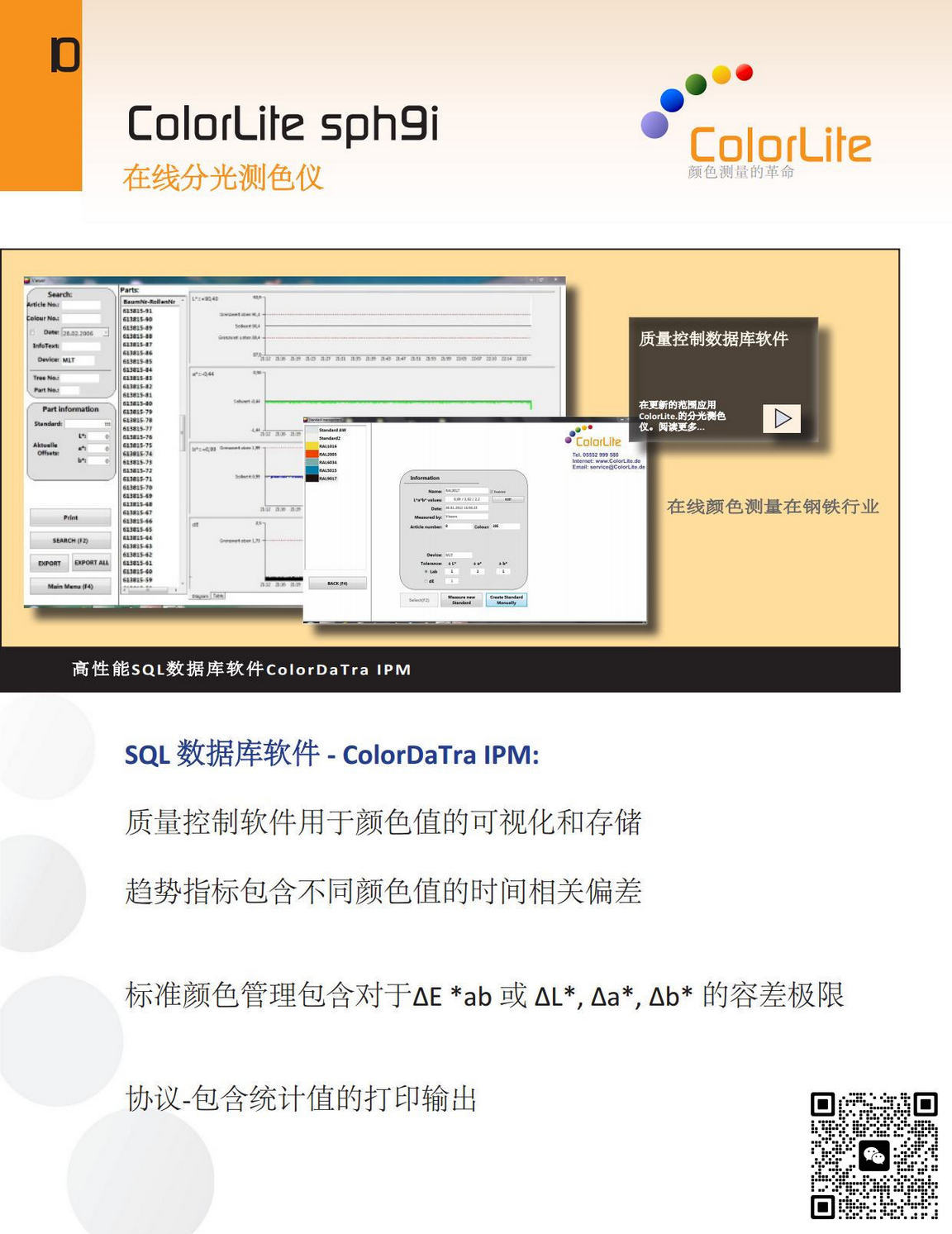 ColorLite sph9i工业在线色差仪_ColorLite售后维修