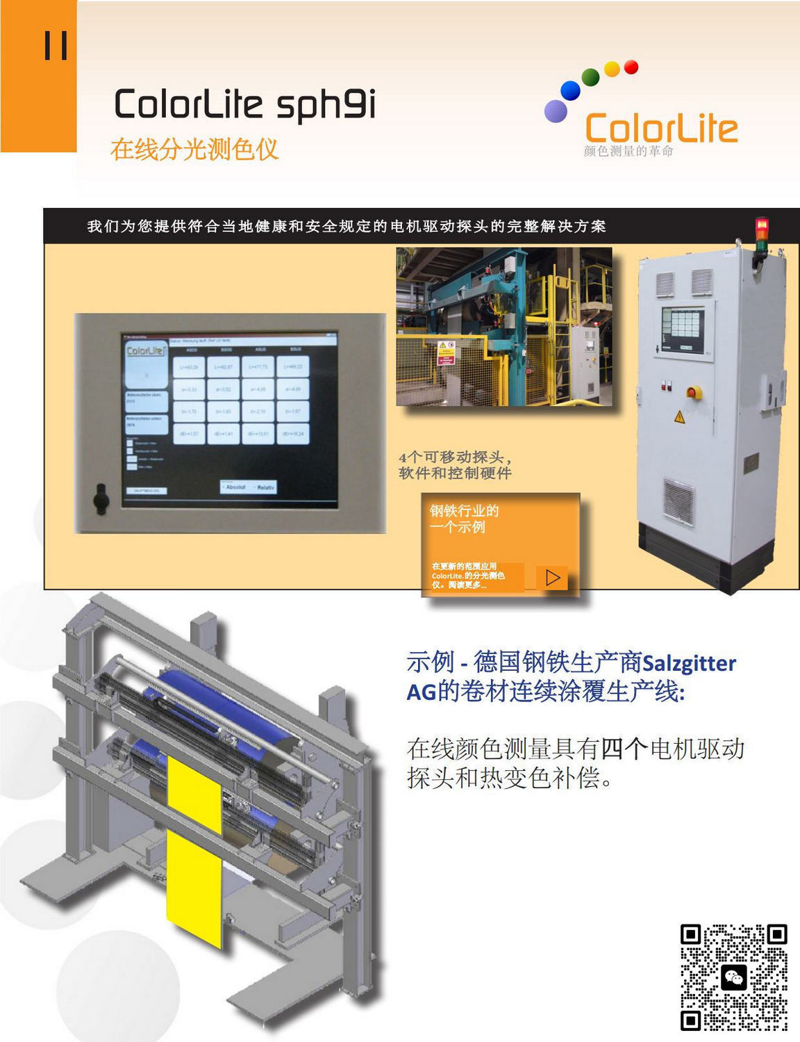 ColorLite sph9i工业在线色差仪_ColorLite售后维修