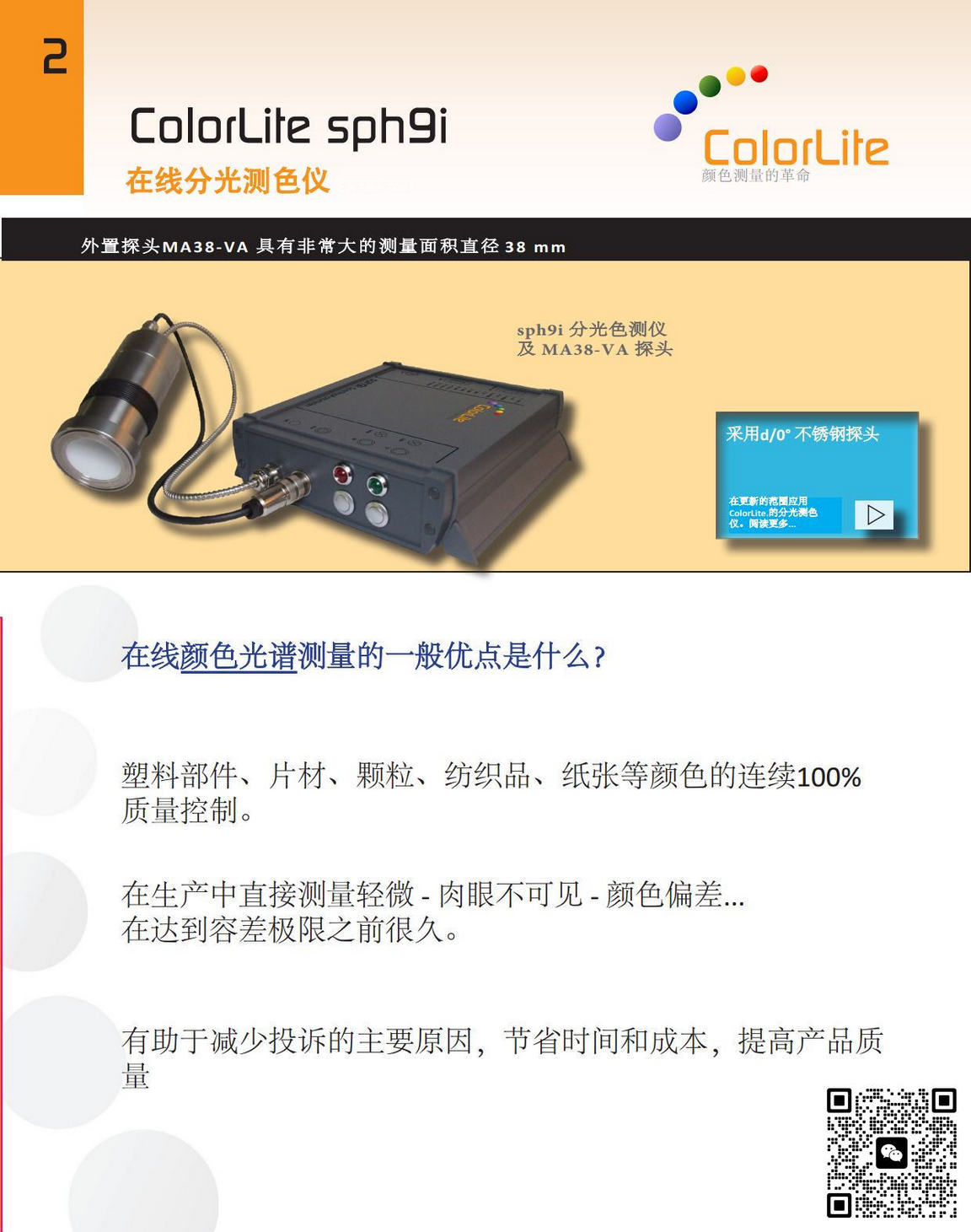 ColorLite sph9i工业在线色差仪_ColorLite售后维修