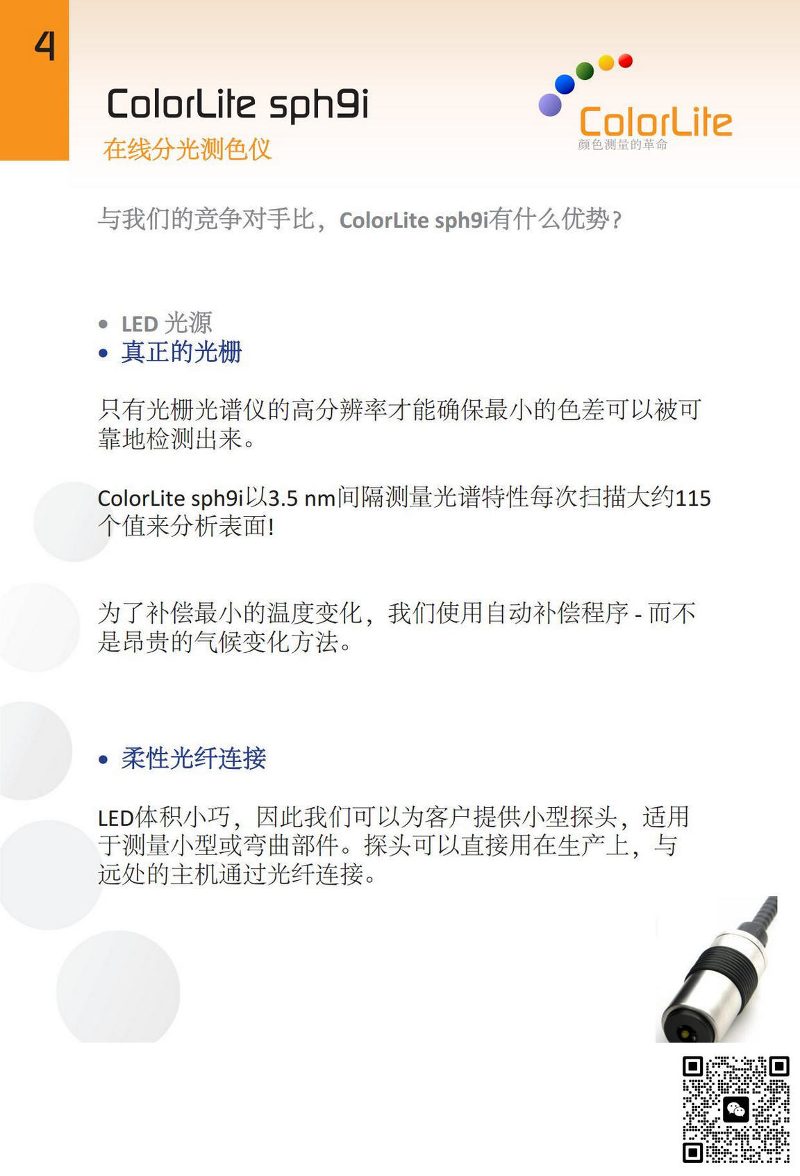 ColorLite sph9i工业在线色差仪_ColorLite售后维修