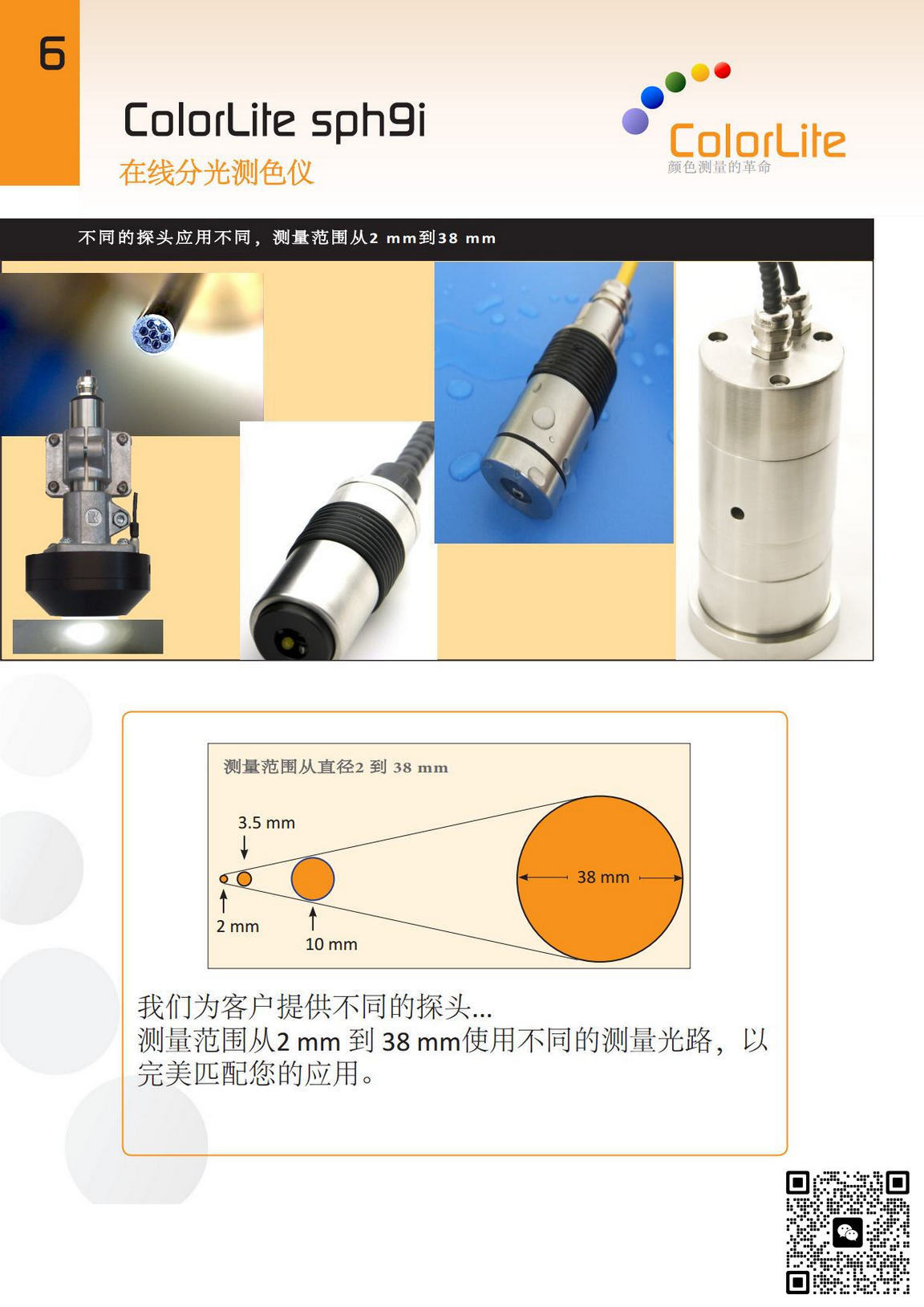 ColorLite sph9i工业在线色差仪_ColorLite售后维修