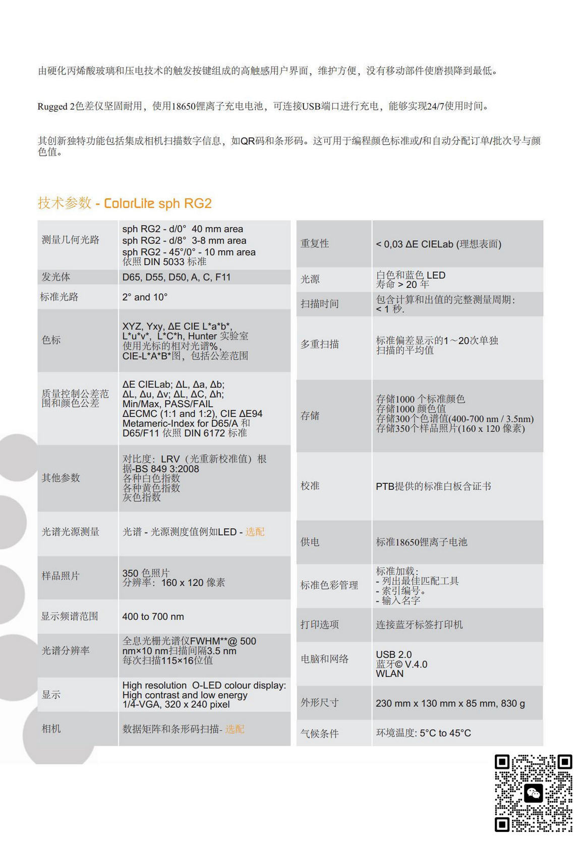 ColorLite sph RG2色差仪_ColorLite售后维修