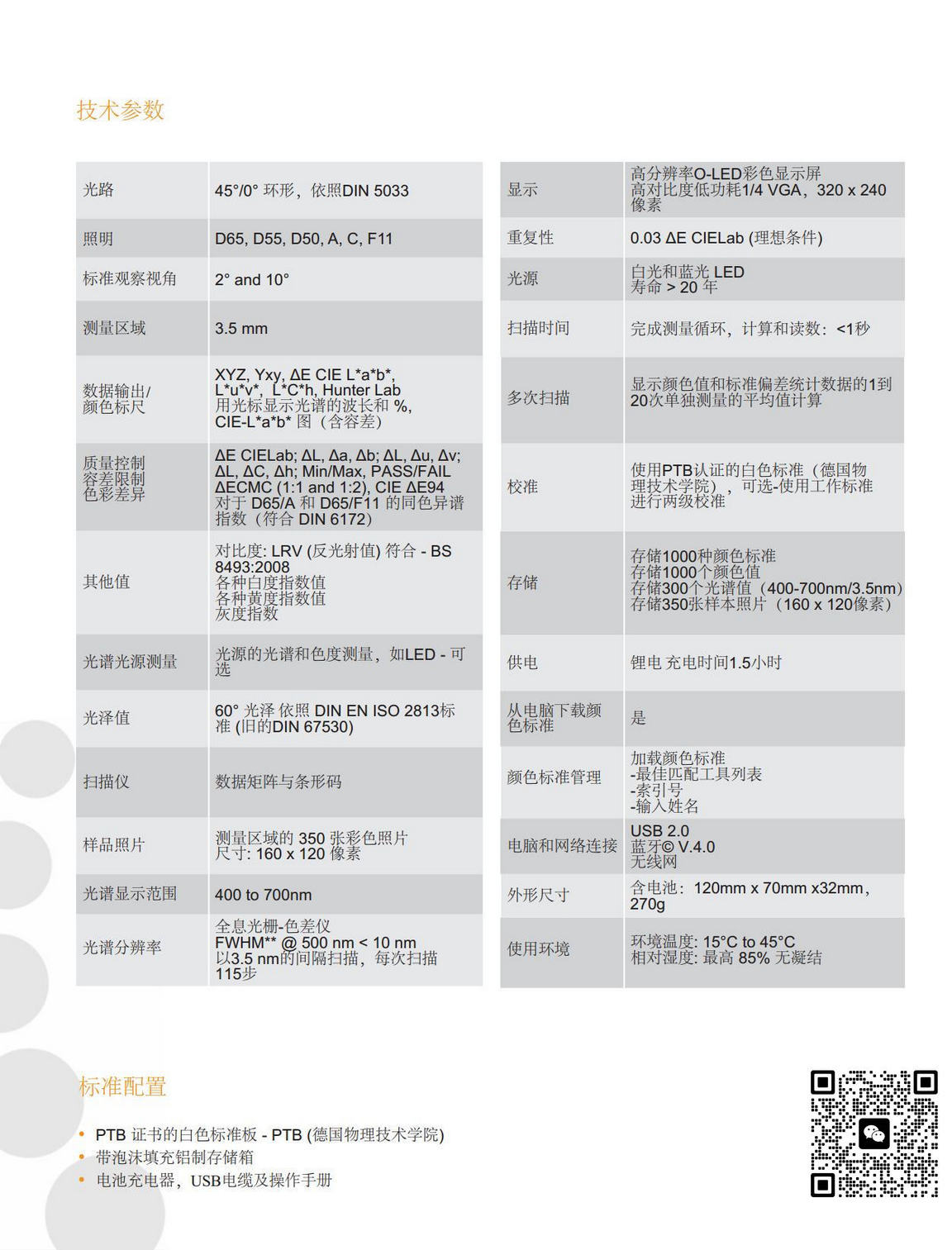 ColorLite sph XS1色差仪_ColorLite售后维修