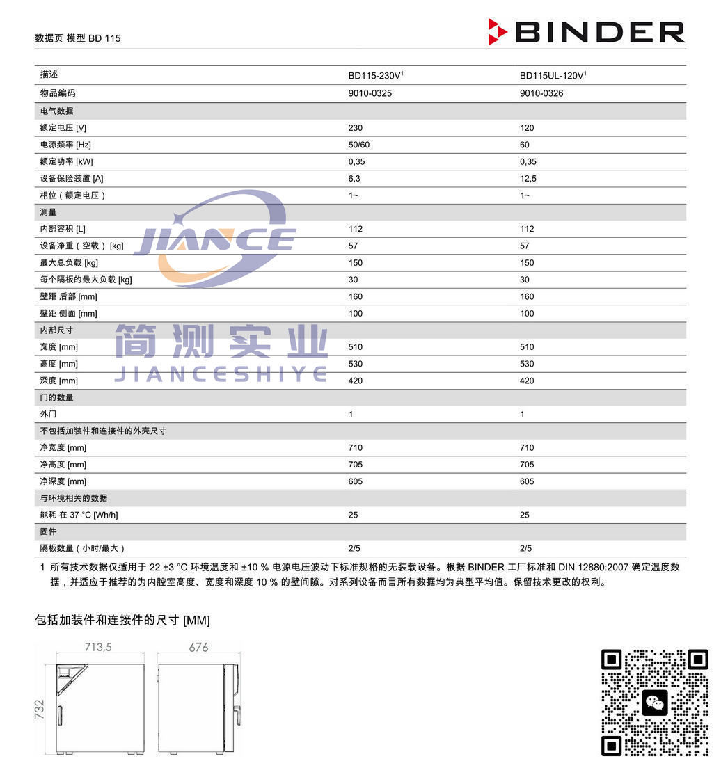 宾德BD115标准培养箱_BINDER ED烘箱_宾德FD干燥箱