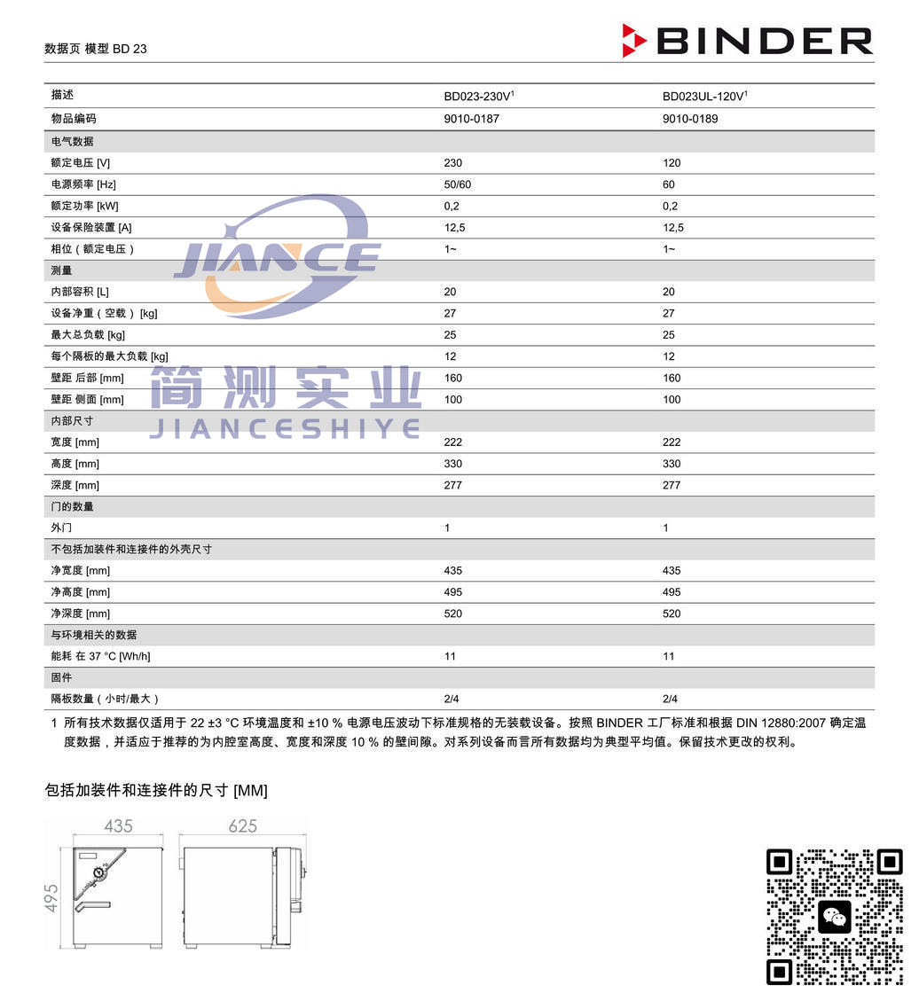 宾德BD23标准培养箱_BINDER ED烘箱_宾德FD干燥箱