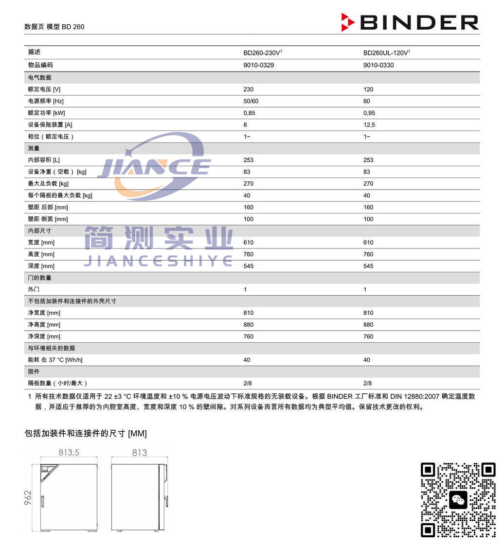 宾德BD260标准培养箱_BINDER ED烘箱_宾德FD干燥箱