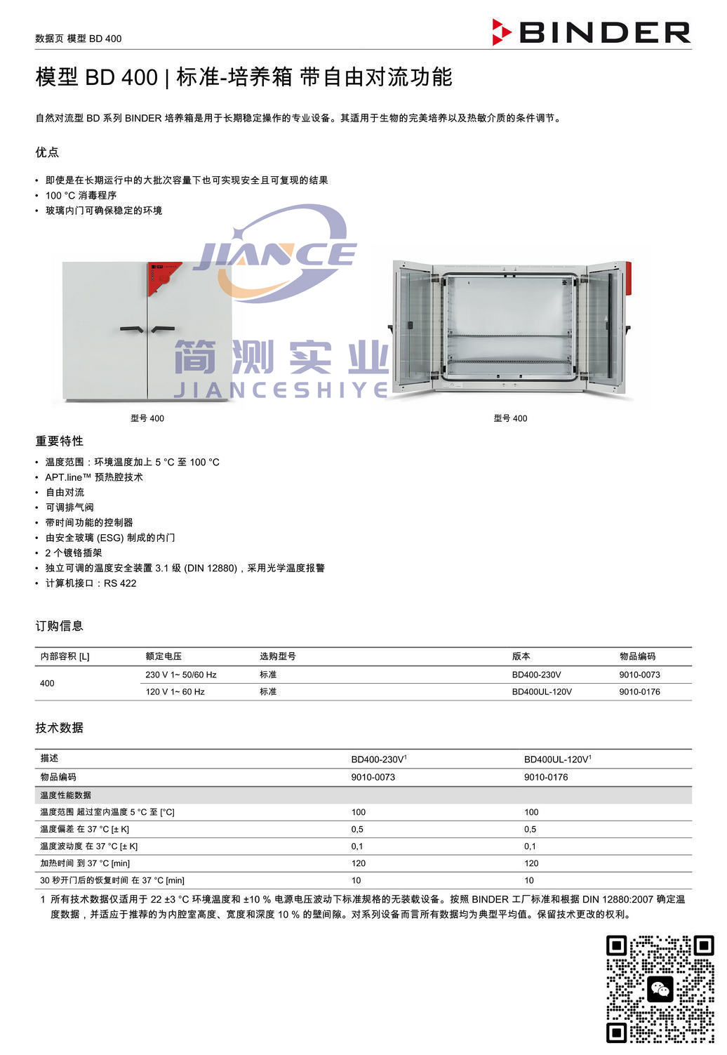 宾德BD400标准培养箱_BINDER ED烘箱_宾德FD干燥箱