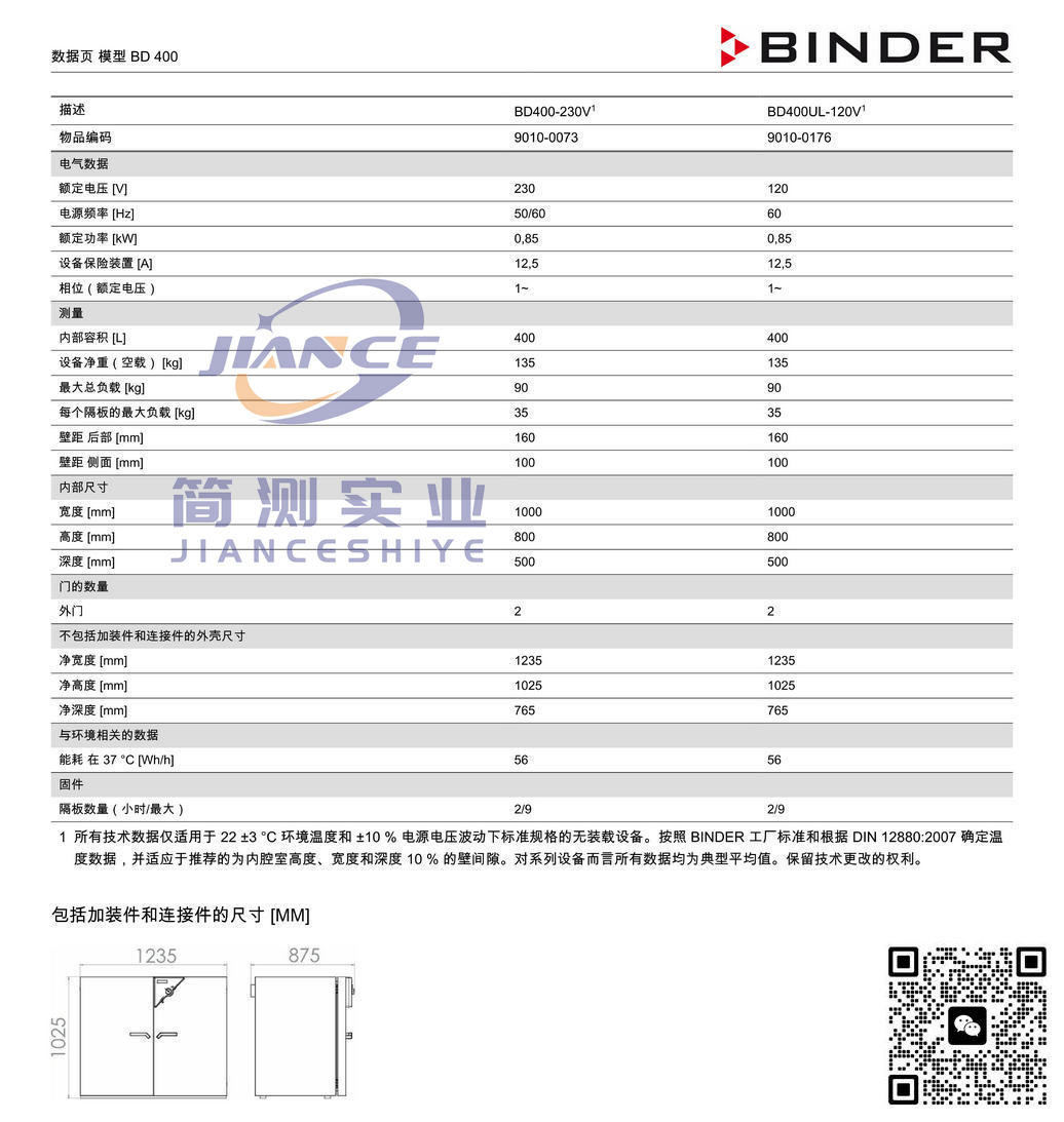 宾德BD400标准培养箱_BINDER ED烘箱_宾德FD干燥箱