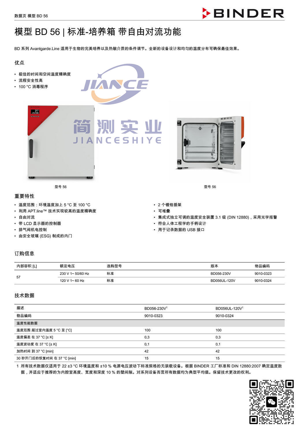 宾德BD56标准培养箱_BINDER ED烘箱_宾德FD干燥箱