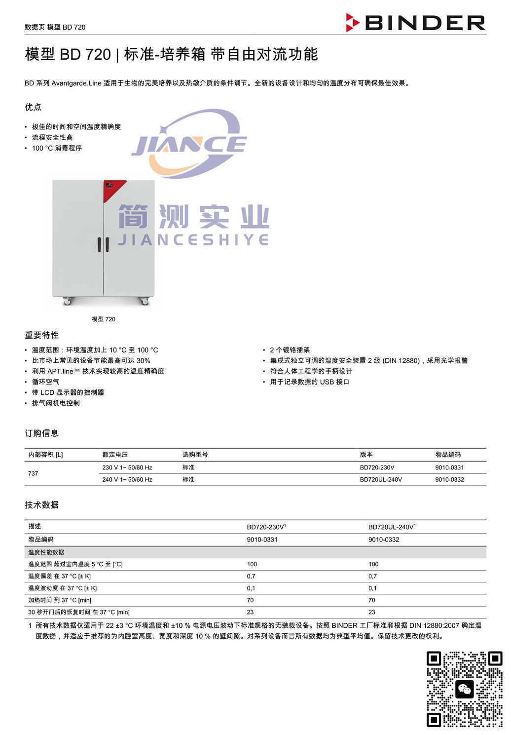 宾德BD720标准培养箱_BINDER ED烘箱_宾德FD干燥箱