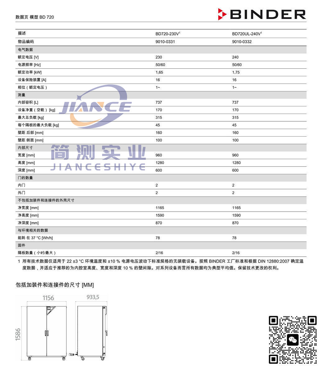 宾德BD720标准培养箱_BINDER ED烘箱_宾德FD干燥箱