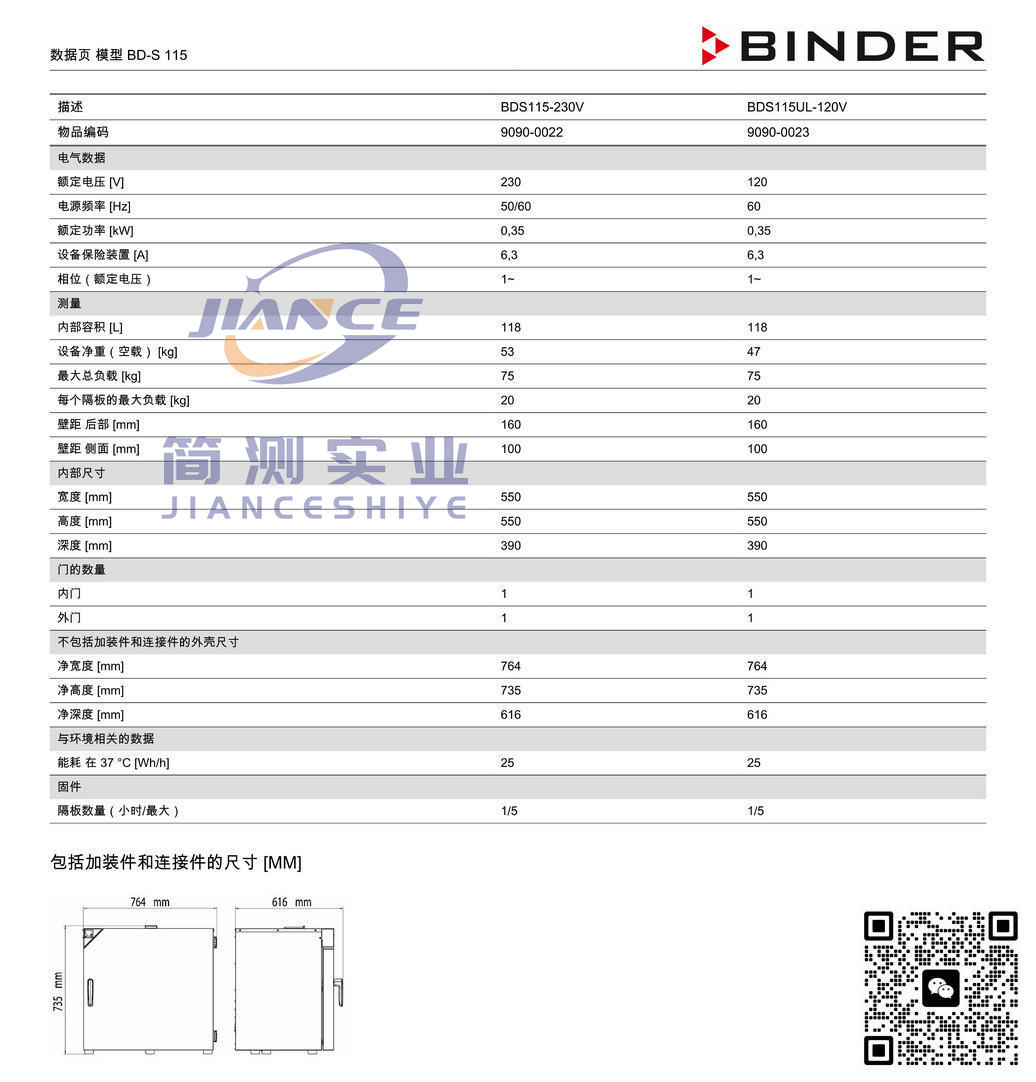 宾德BD-S115标准培养箱_BINDER ED烘箱_宾德FD干燥箱