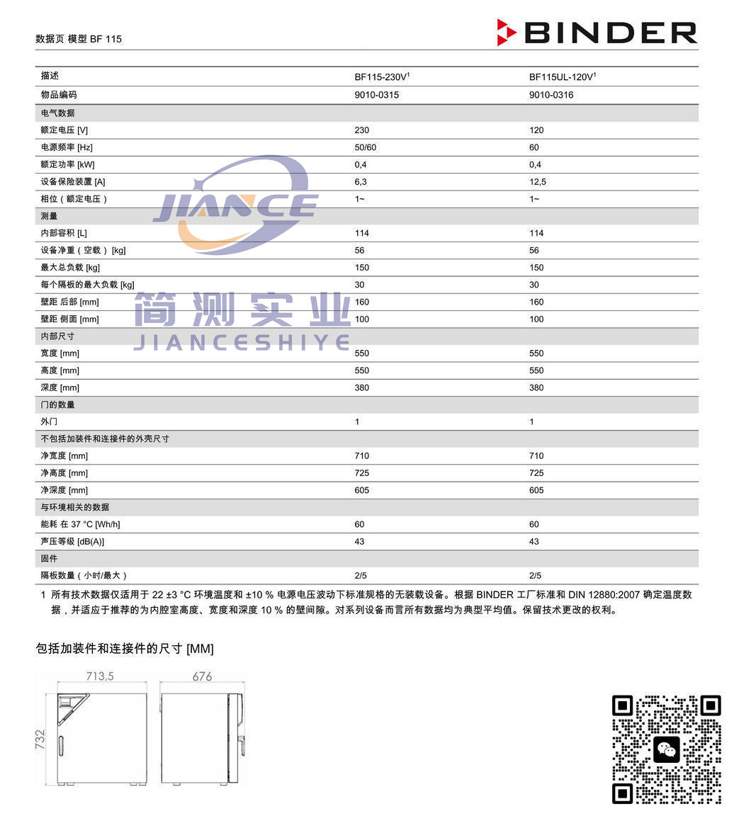 宾德BF115标准培养箱_BINDER ED烘箱_宾德FD干燥箱