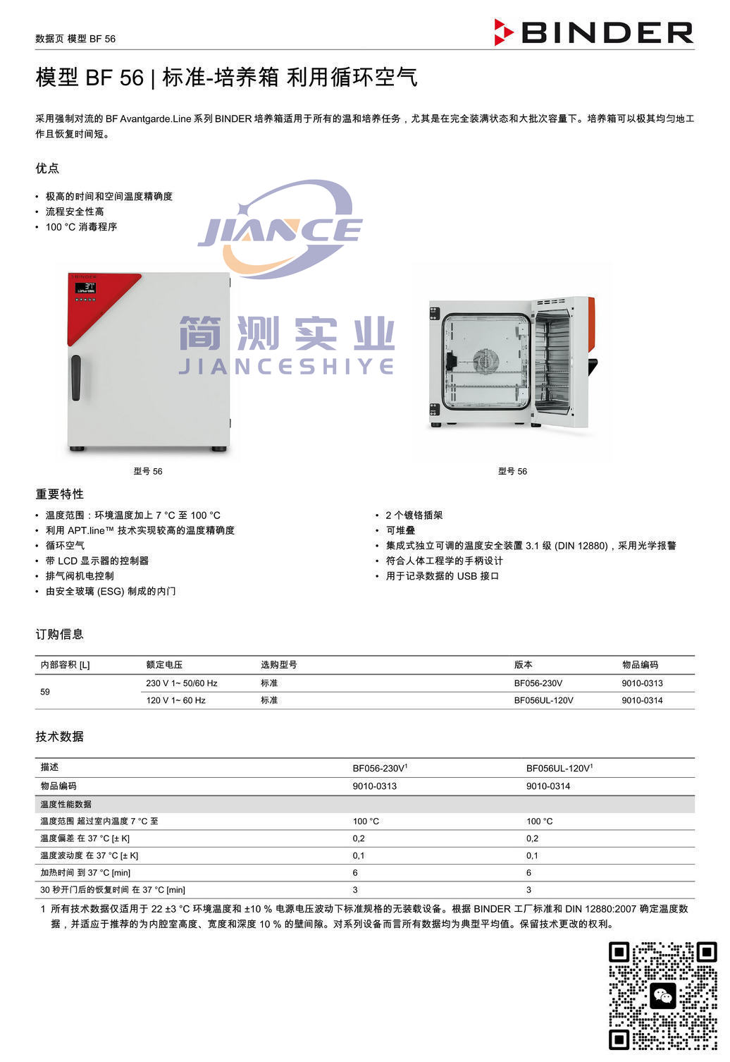 宾德BF56标准培养箱_BINDER ED烘箱_宾德FD干燥箱