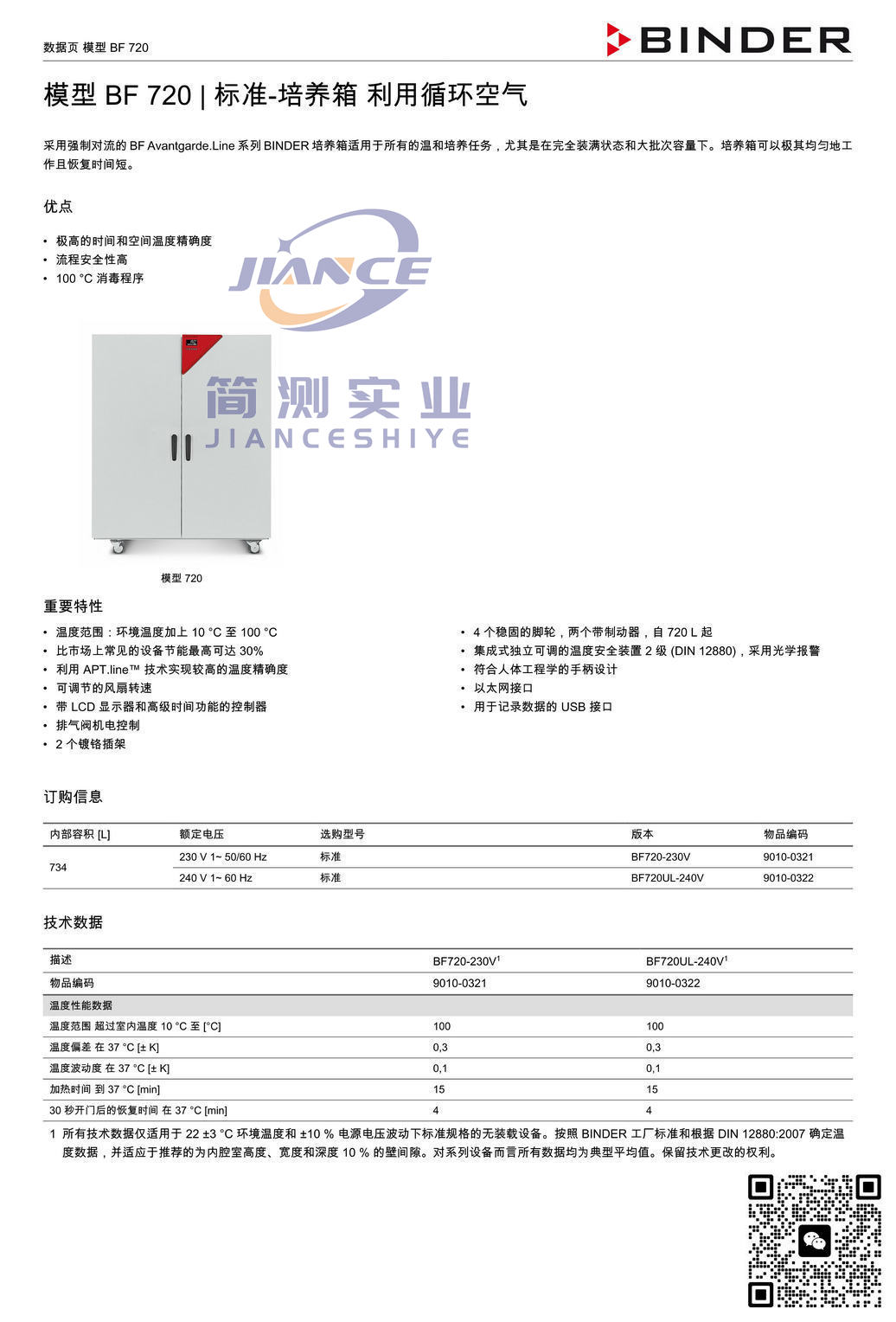 宾德BF720标准培养箱_BINDER ED烘箱_宾德FD干燥箱