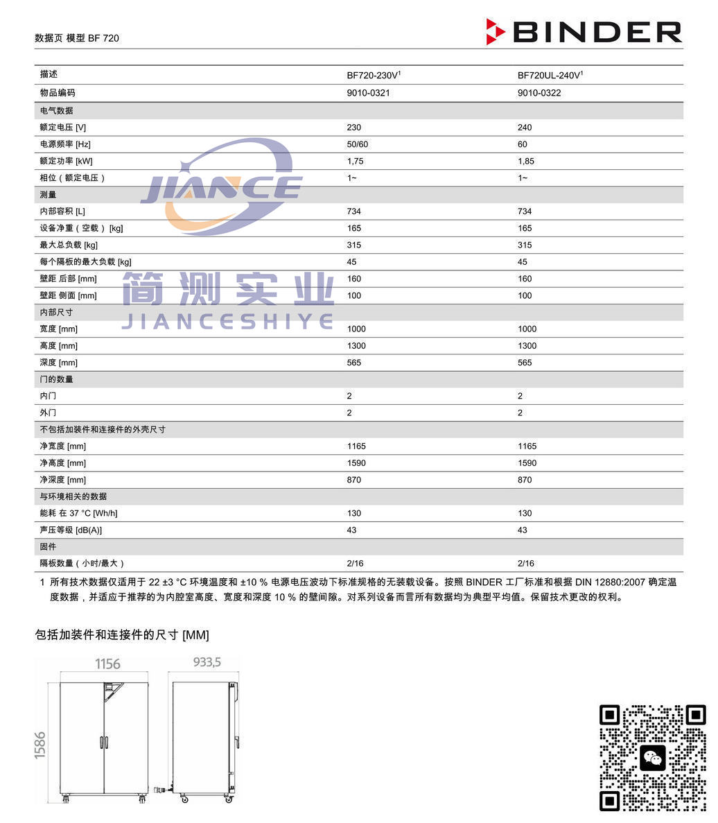 宾德BF720标准培养箱_BINDER ED烘箱_宾德FD干燥箱