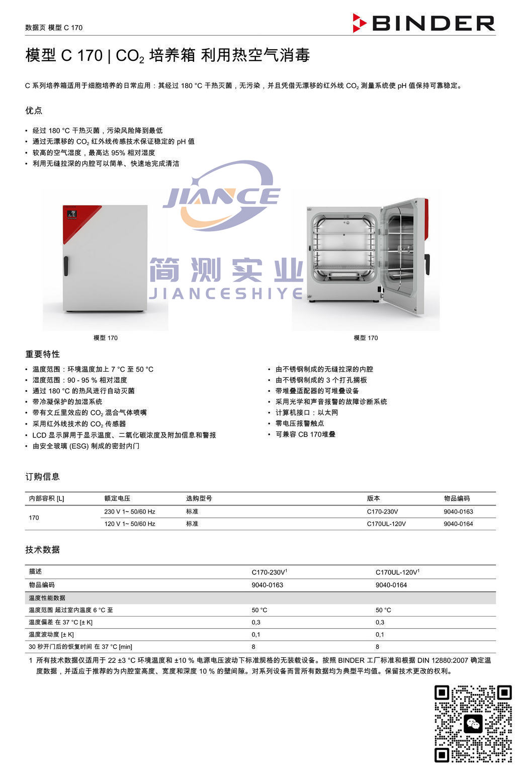 宾德C170 CO₂培养箱_BINDER ED烘箱_宾德FD干燥箱