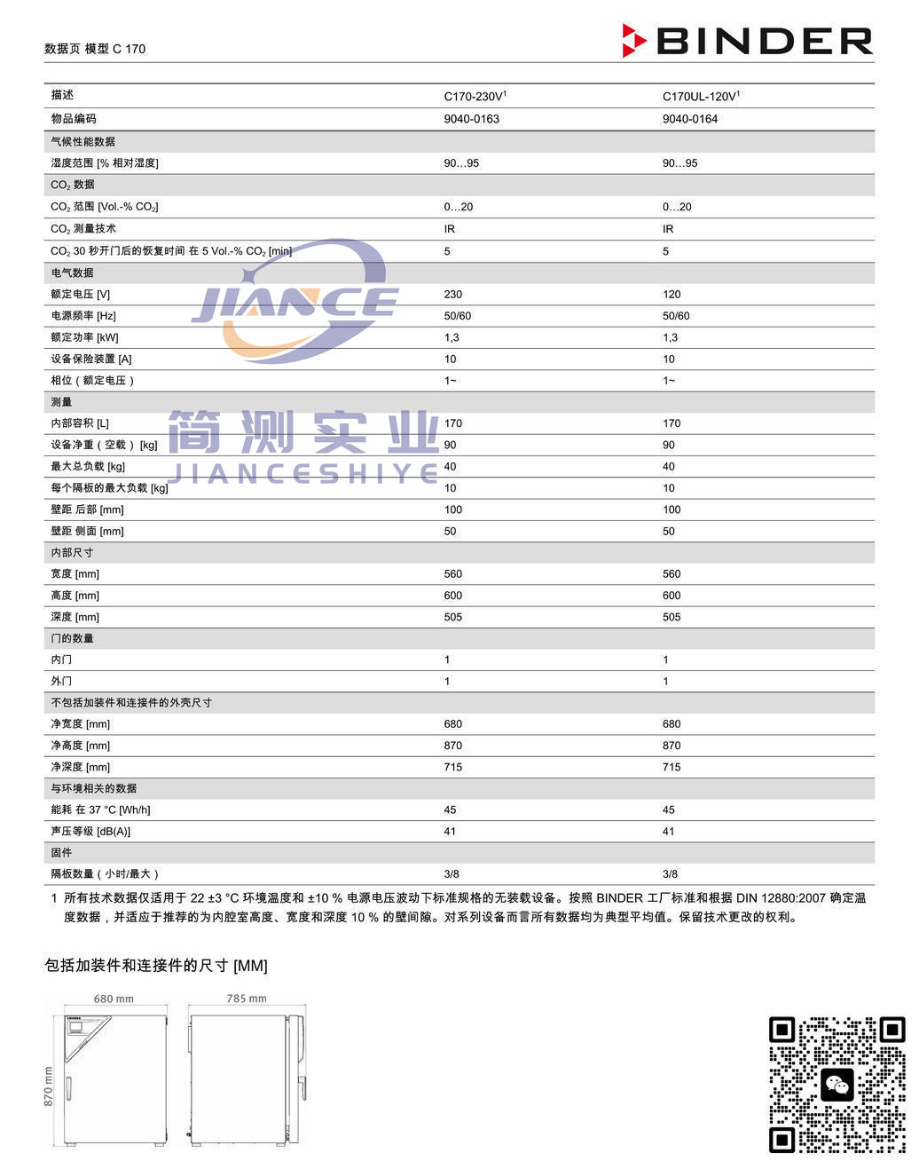 宾德C170 CO₂培养箱_BINDER ED烘箱_宾德FD干燥箱