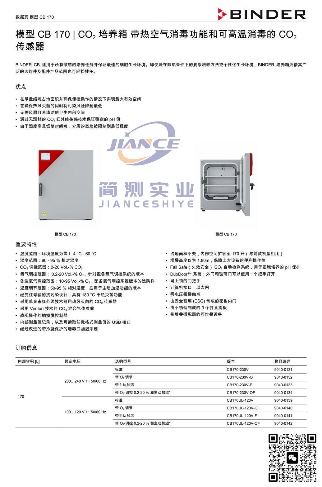 宾德CB170 CO₂培养箱_BINDER ED烘箱_宾德FD干燥箱