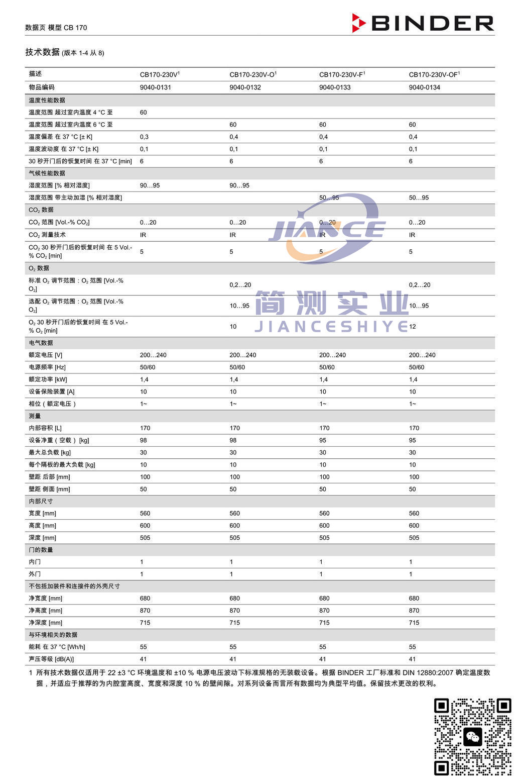 宾德CB170 CO₂培养箱_BINDER ED烘箱_宾德FD干燥箱