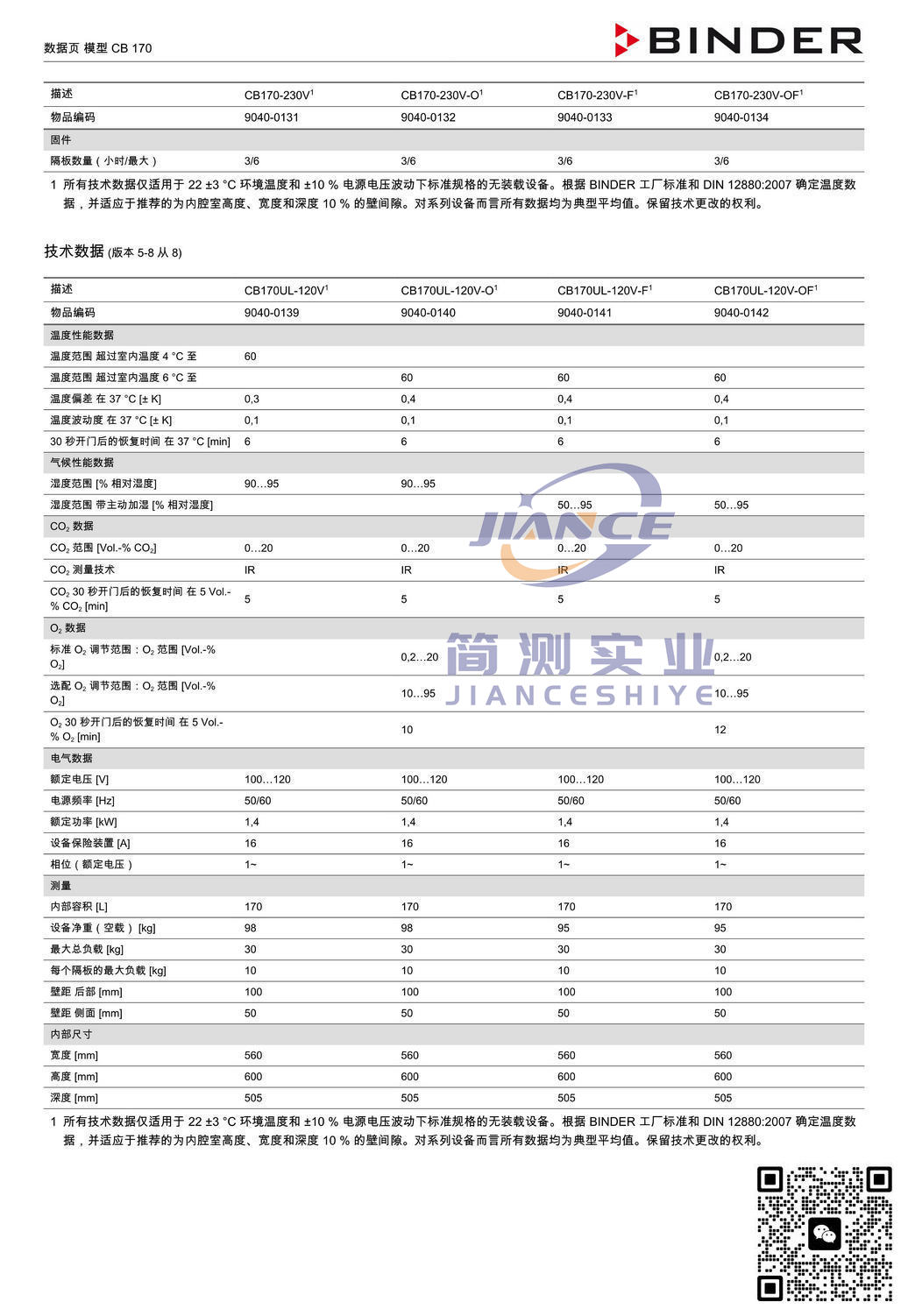 宾德CB170 CO₂培养箱_BINDER ED烘箱_宾德FD干燥箱