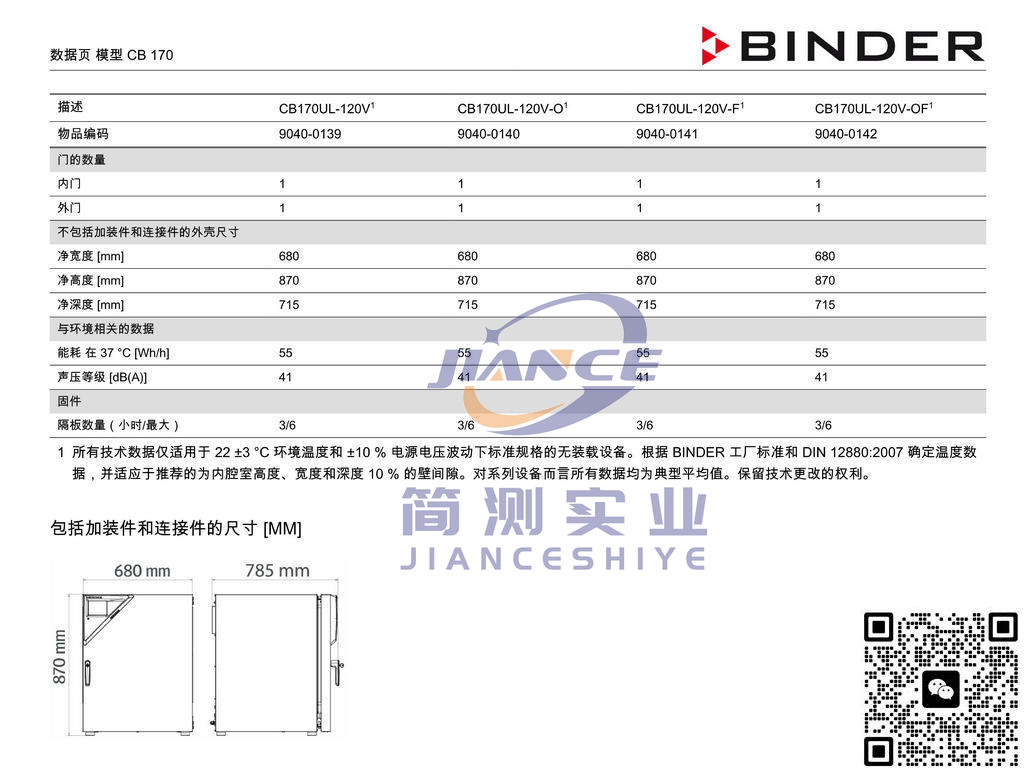 宾德CB170 CO₂培养箱_BINDER ED烘箱_宾德FD干燥箱