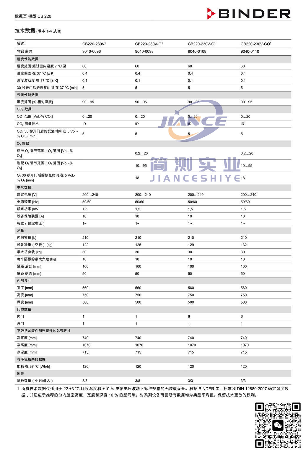 宾德 CB220 CO₂培养箱_BINDER ED烘箱_宾德FD干燥箱