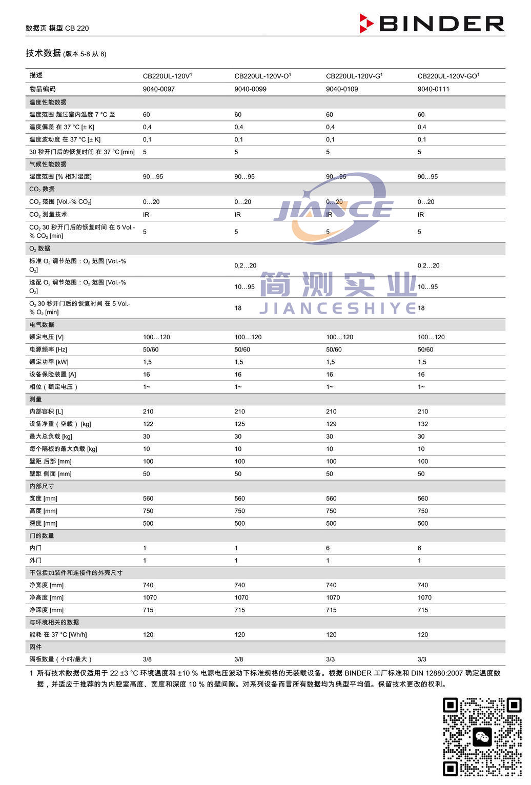 宾德 CB220 CO₂培养箱_BINDER ED烘箱_宾德FD干燥箱