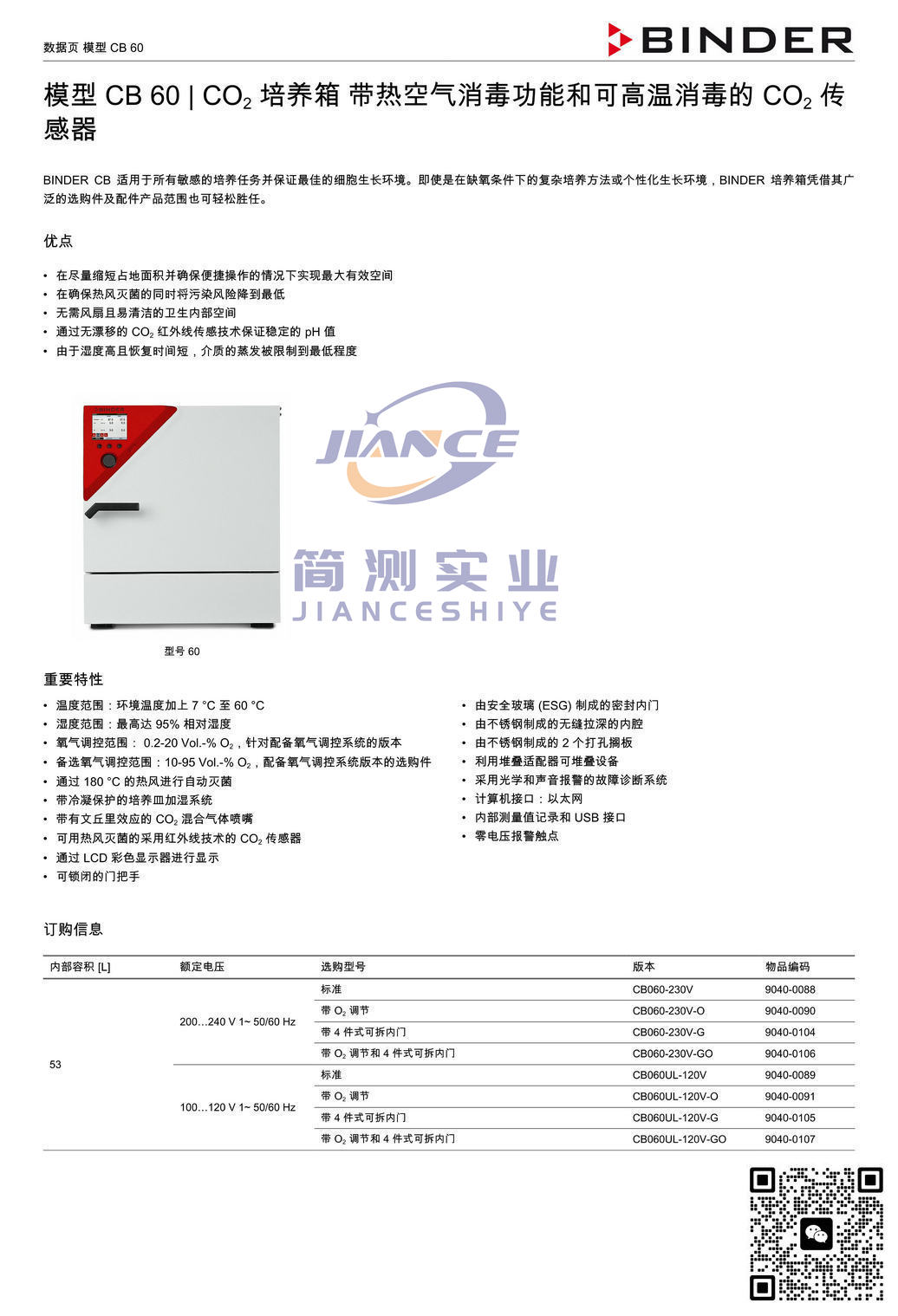 宾德CB60 CO₂培养箱_BINDER ED烘箱_宾德FD干燥箱