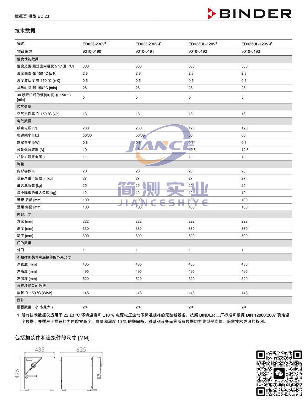 宾德ED23烘箱_BINDER ED烘箱_宾德FD干燥箱