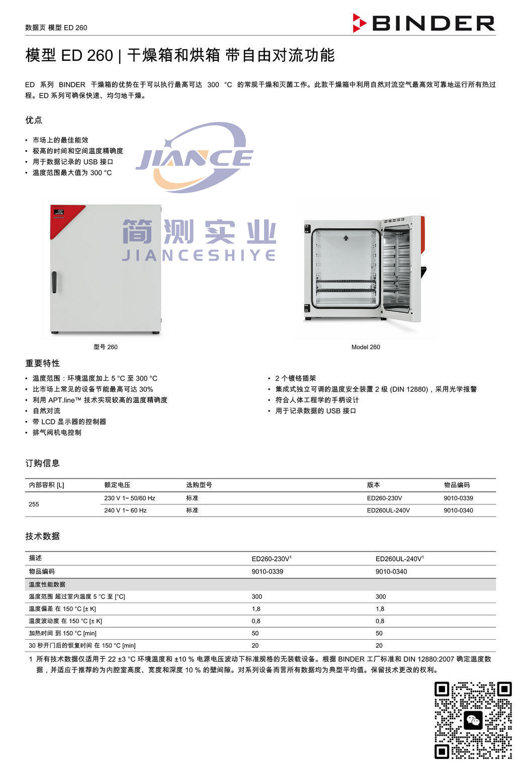 宾德ED260烘箱_BINDER ED烘箱_宾德FD干燥箱