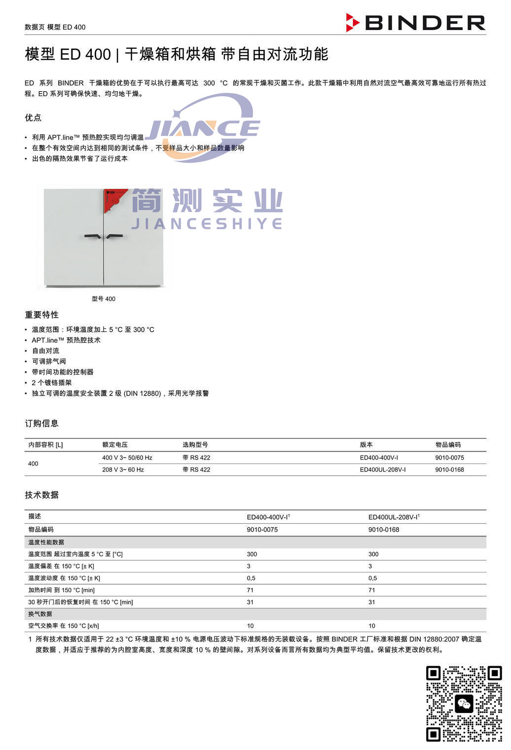 宾德ED400烘箱_BINDER ED烘箱_宾德FD干燥箱