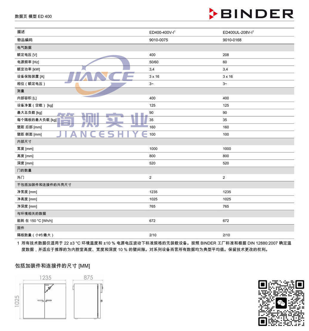 宾德ED400烘箱_BINDER ED烘箱_宾德FD干燥箱