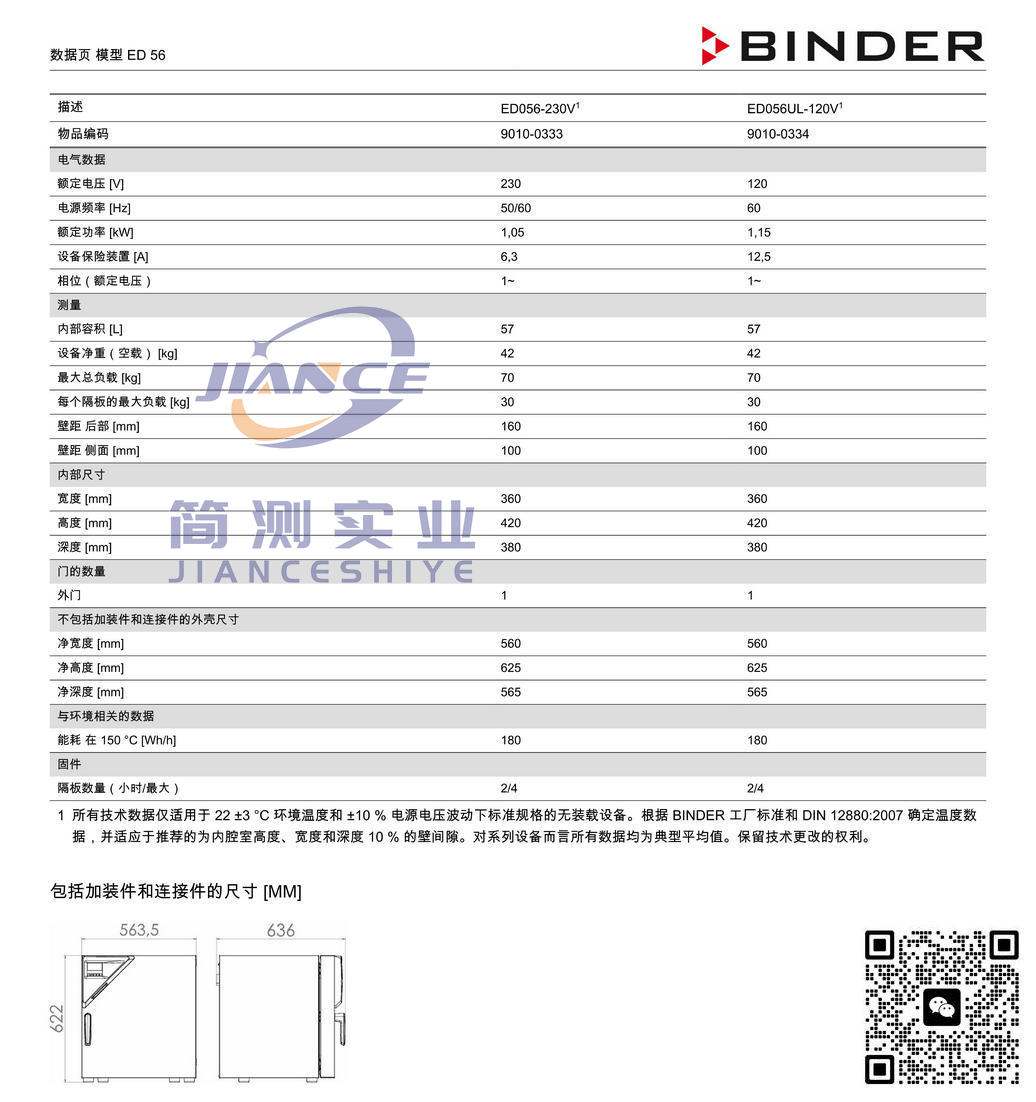 宾德ED56烘箱_BINDER ED烘箱_宾德FD干燥箱