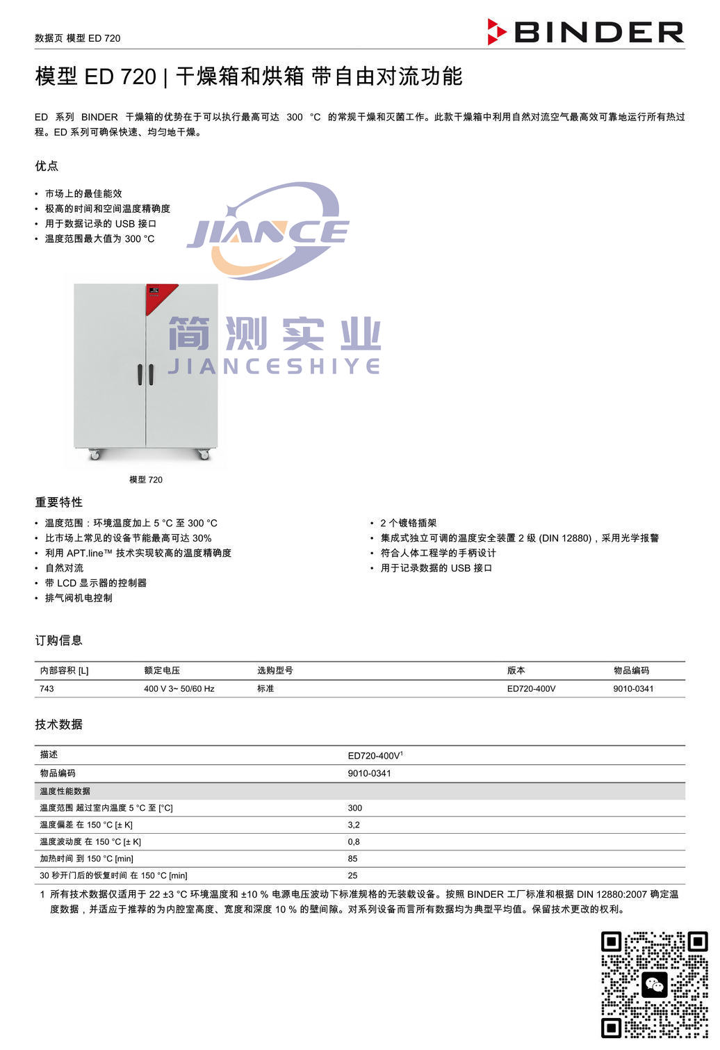 宾德ED720烘箱_BINDER ED烘箱_宾德FD干燥箱