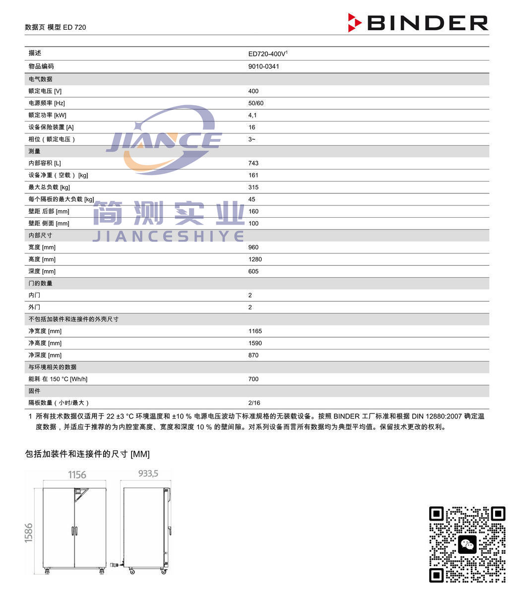 宾德ED720烘箱_BINDER ED烘箱_宾德FD干燥箱