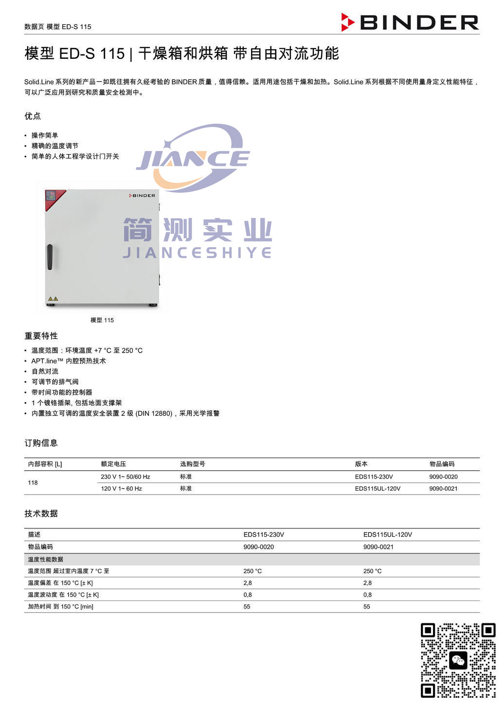 宾德ED-S115烘箱_BINDER ED烘箱_宾德FD干燥箱