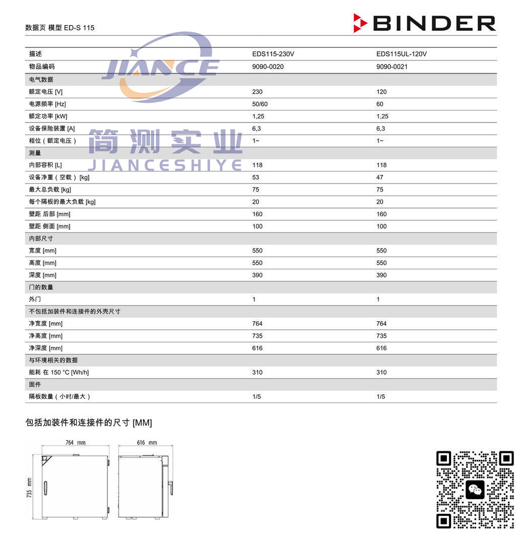 宾德ED-S115烘箱_BINDER ED烘箱_宾德FD干燥箱