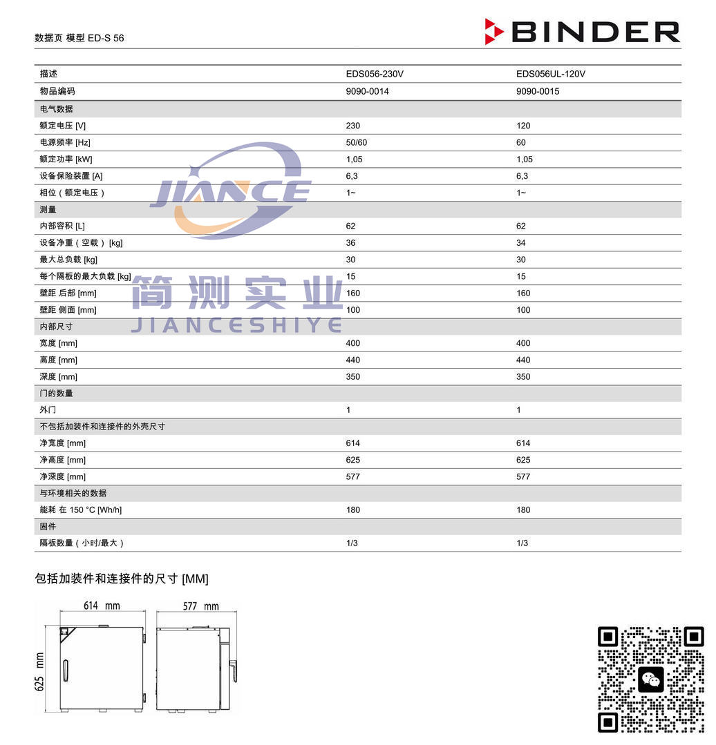 宾德ED-S56烘箱_BINDER ED烘箱_宾德FD干燥箱