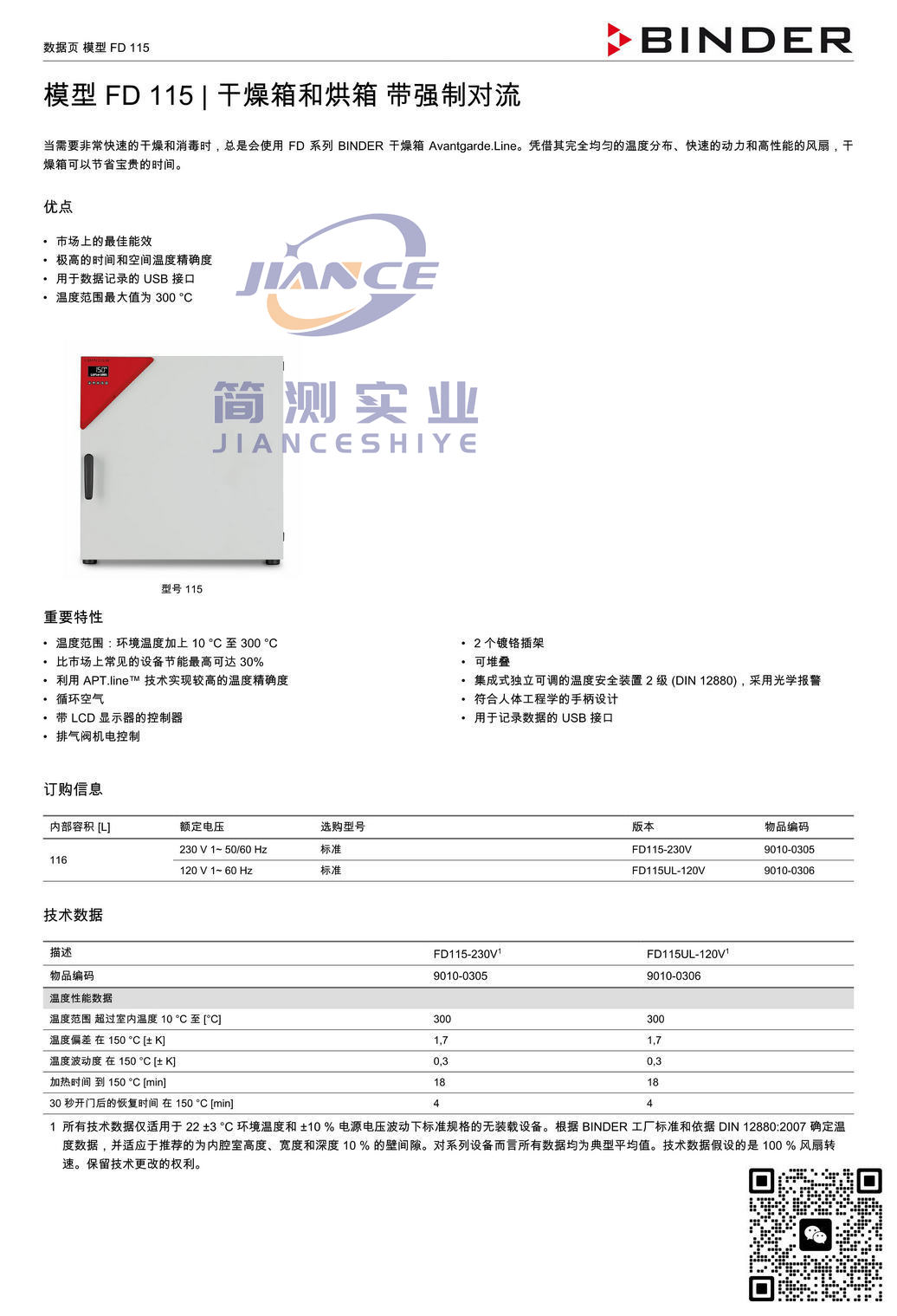 宾德FD115烘箱_BINDER ED烘箱_宾德FD干燥箱