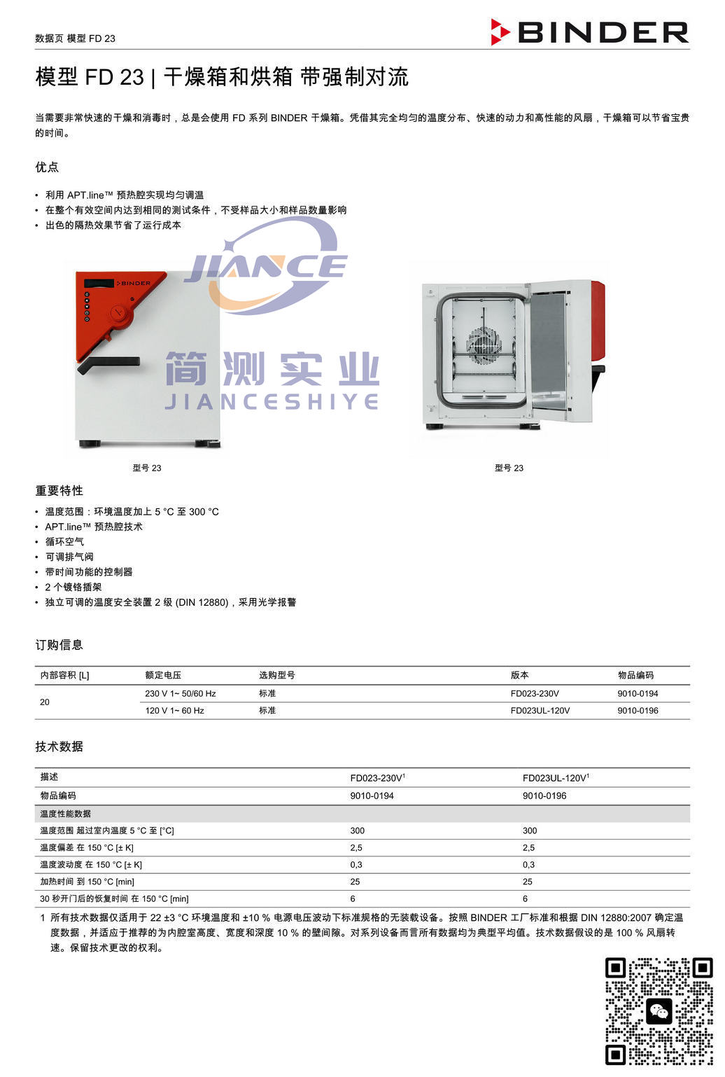 宾德FD23烘箱_BINDER ED烘箱_宾德FD干燥箱