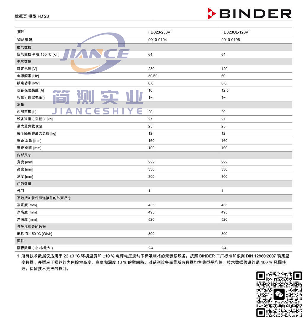 宾德FD23烘箱_BINDER ED烘箱_宾德FD干燥箱