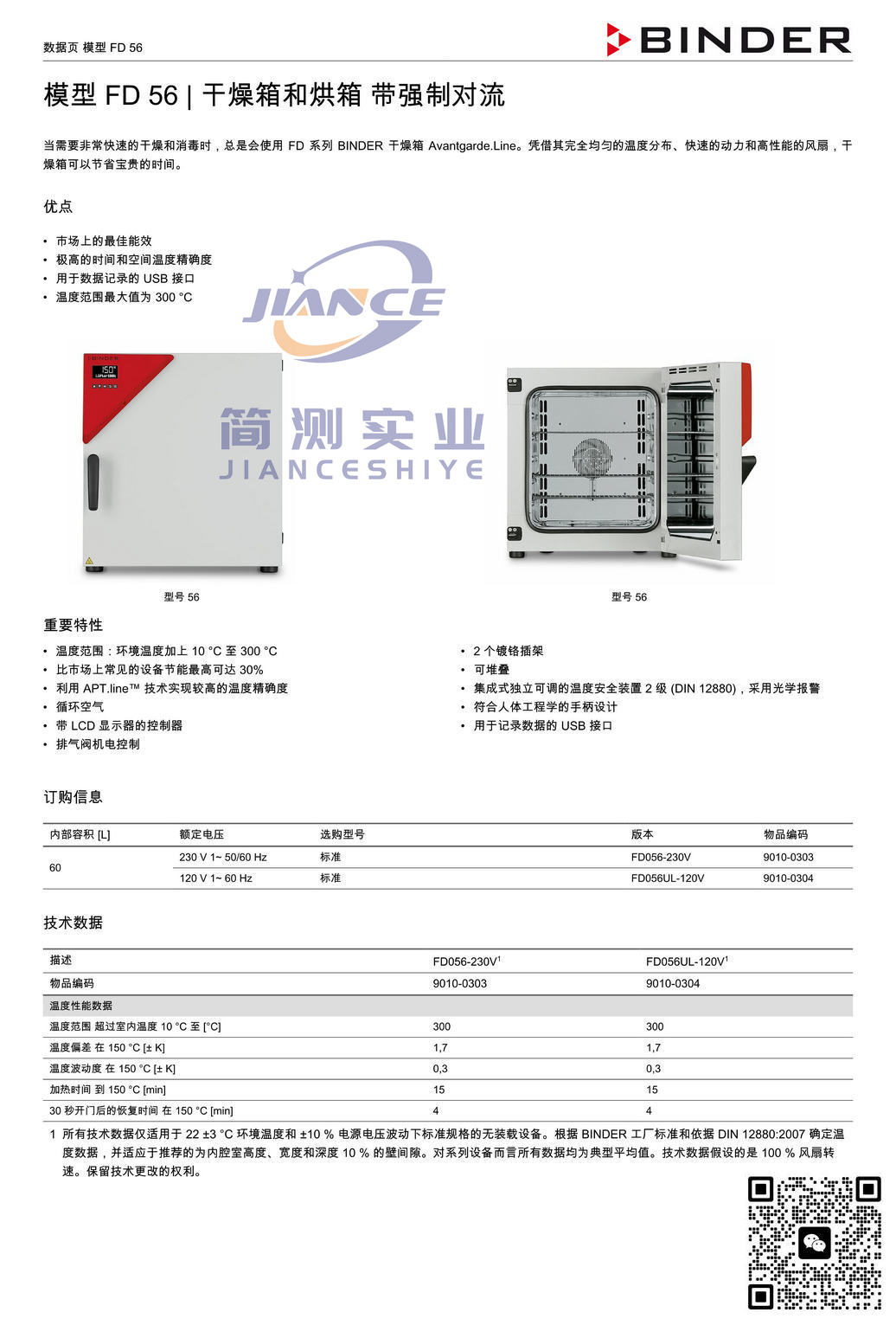 宾德FD56烘箱_BINDER ED烘箱_宾德FD干燥箱