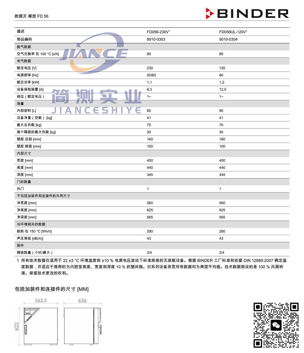 宾德FD56烘箱_BINDER ED烘箱_宾德FD干燥箱