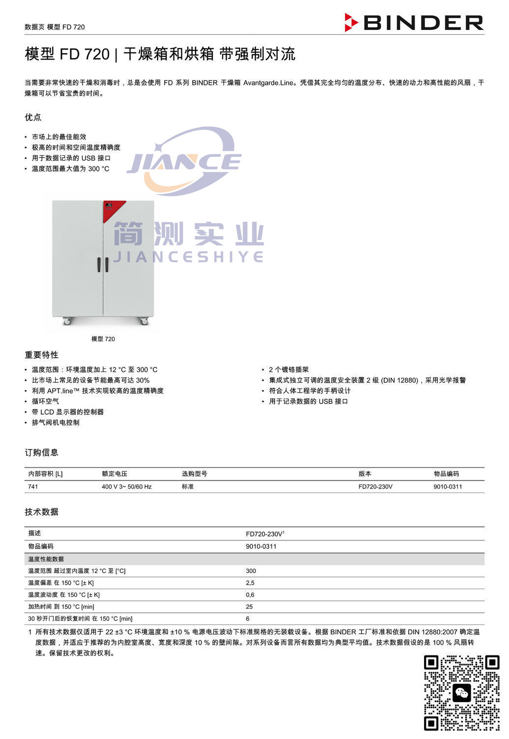 宾德FD720烘箱_BINDER ED烘箱_宾德FD干燥箱