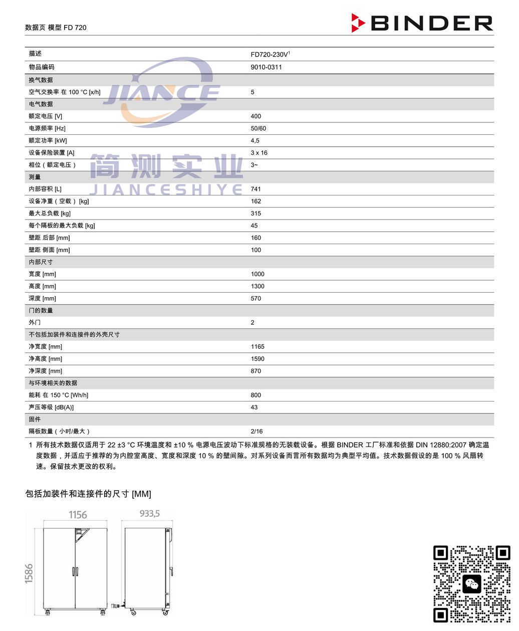 宾德FD720烘箱_BINDER ED烘箱_宾德FD干燥箱